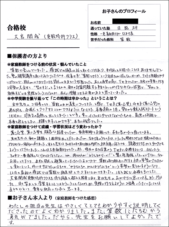 日大豊山中 年中学入試 傾向と対策とは 日大豊山中対策に強い 中学受験専門プロ家庭教師の一橋セイシン会