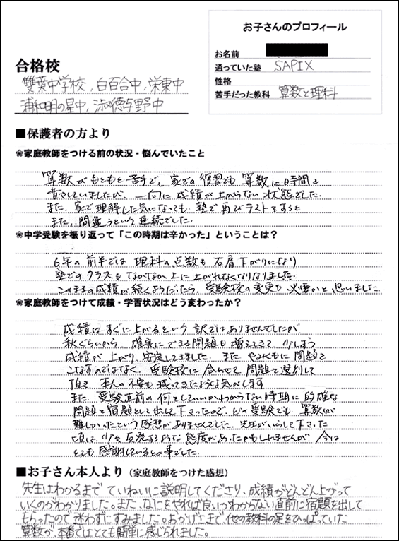 指導開始1ヵ月で偏差値68が取れた！