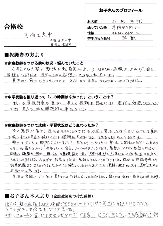 芝浦工大中入試の合格体験記 芝浦工大中対策に強い一橋セイシン会