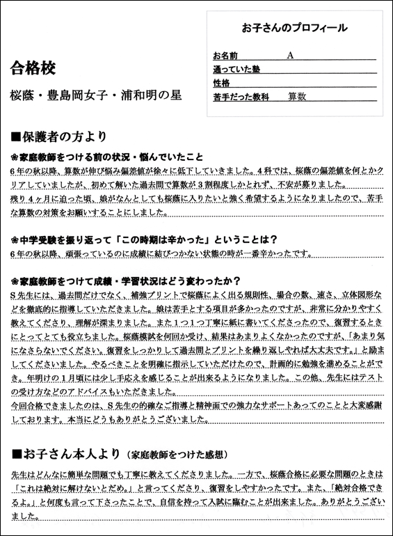 桜蔭の算数が8割解けるように！