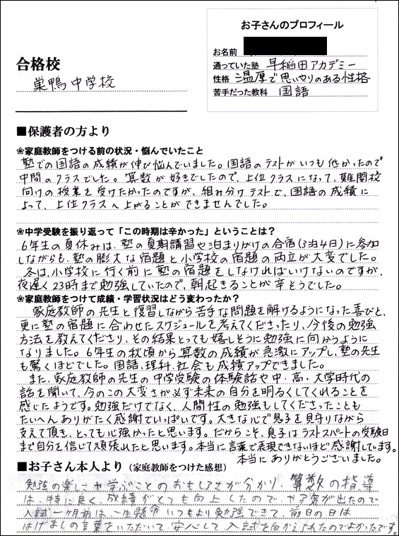 算数の成績が急激にアップ!