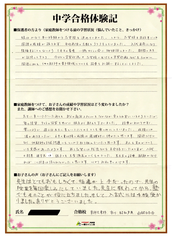 12合格体験記012