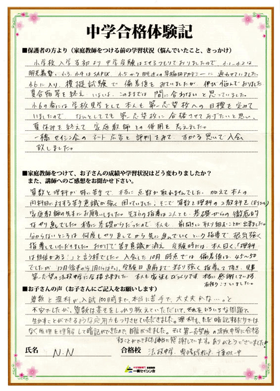 12合格体験記027