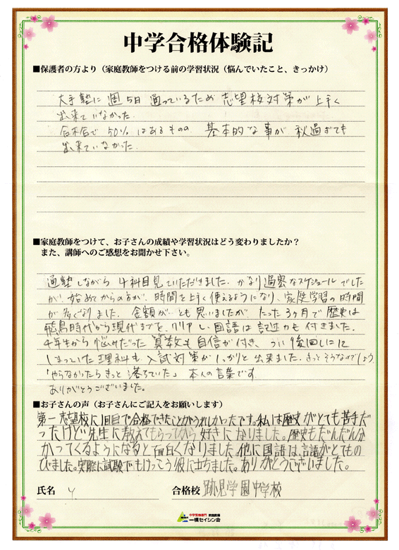 跡見学園中 年中学入試 傾向と対策とは 跡見学園中対策に強い 中学受験専門プロ家庭教師の一橋セイシン会