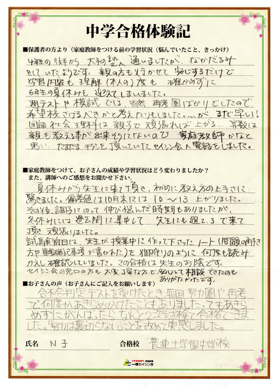 12合格体験記035