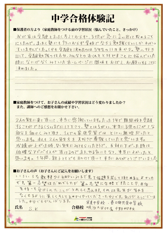 12合格体験記041