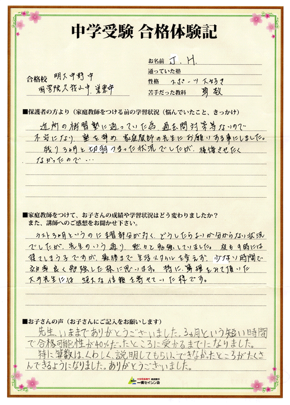 算数は8、国語は9も偏差値が上がった！