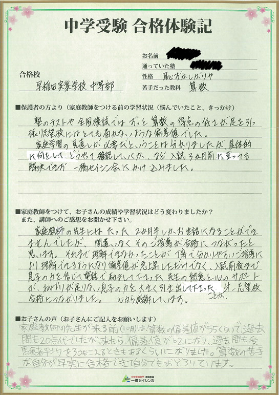 偏差値55から早実に合格！