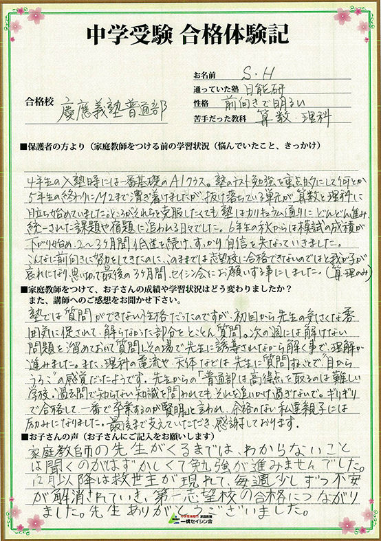 慶應湘南藤沢中に今から合格できる直前対策！年中学入試で合格