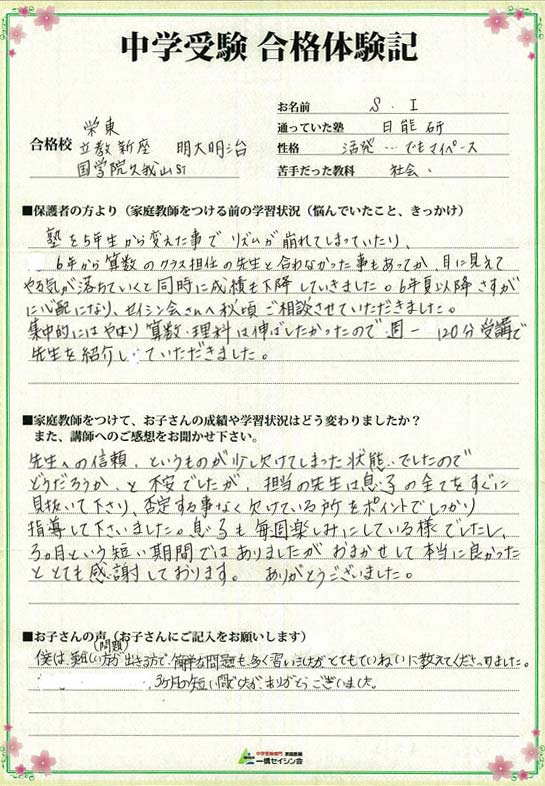 算数は8、国語は9も偏差値が上がった！