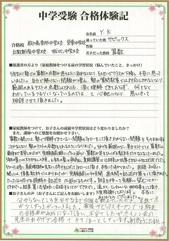 4ヶ月で読解力・記述力が伸びました！