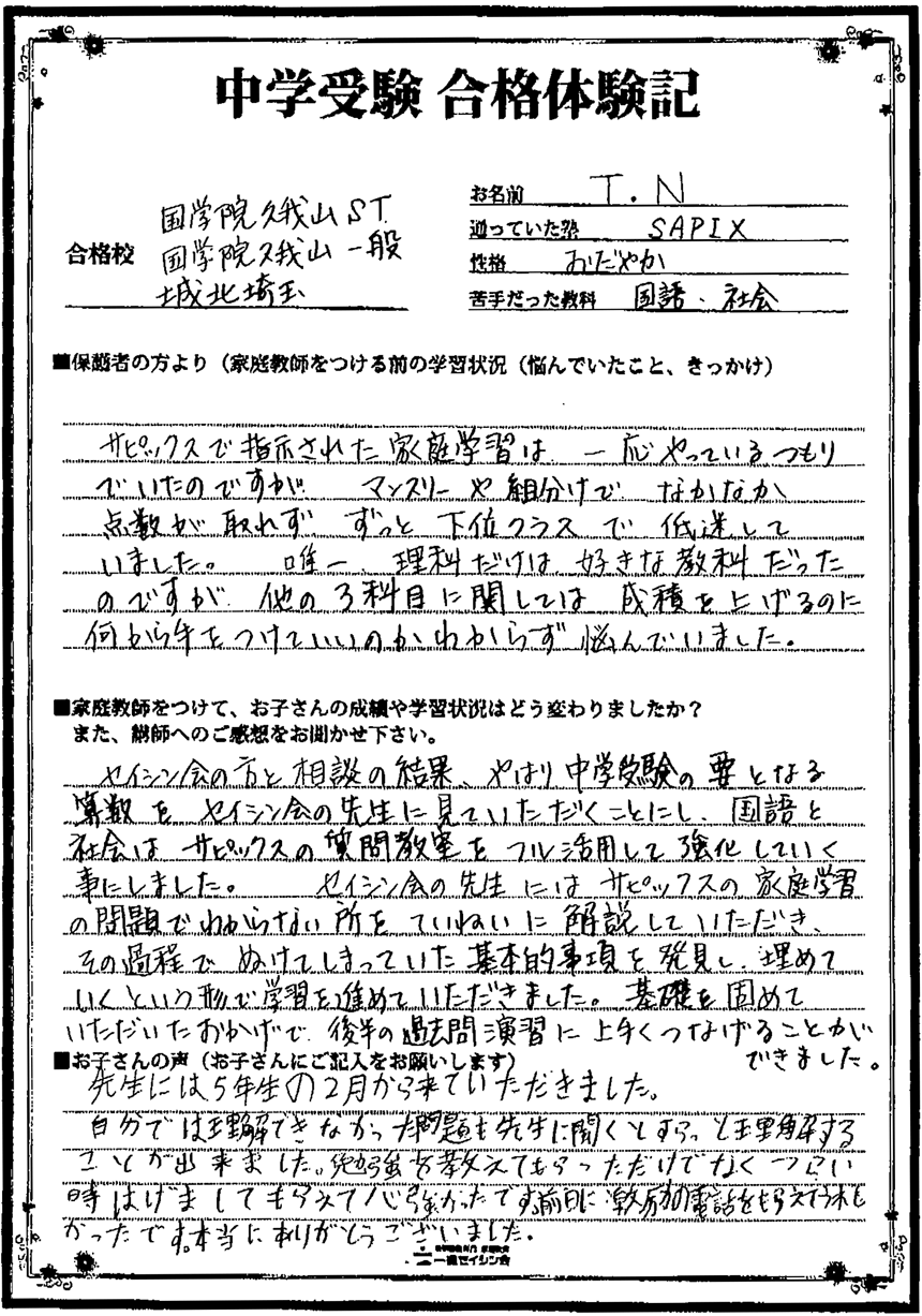 偏差 台 40 サピックス 値