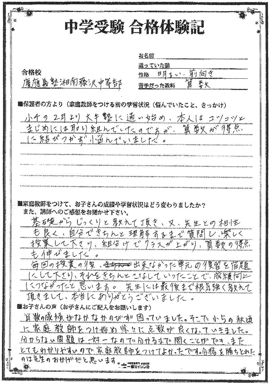 偏差値40からＳＦＣに合格