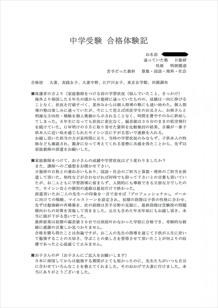 大妻 中学校 偏差 値