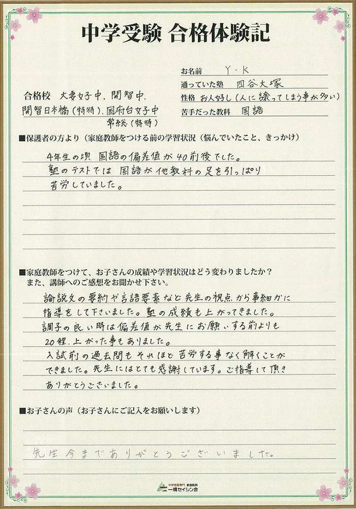 指導開始1ヵ月で偏差値68が取れた！