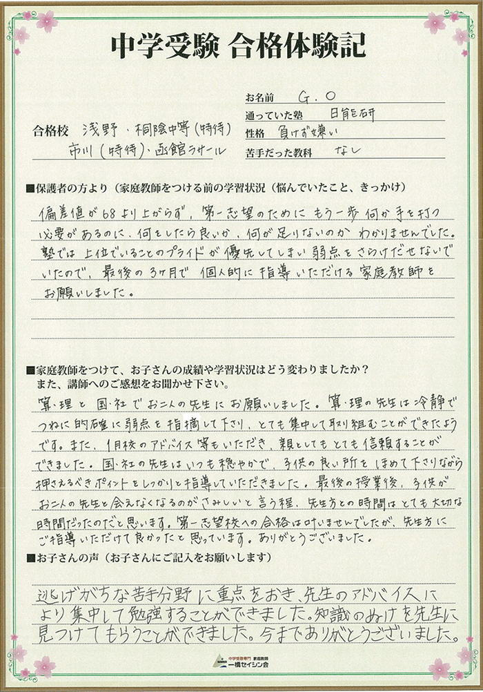 12合格体験記016