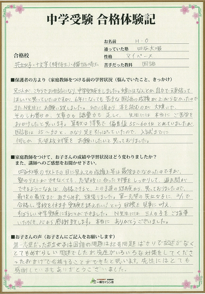 12合格体験記025