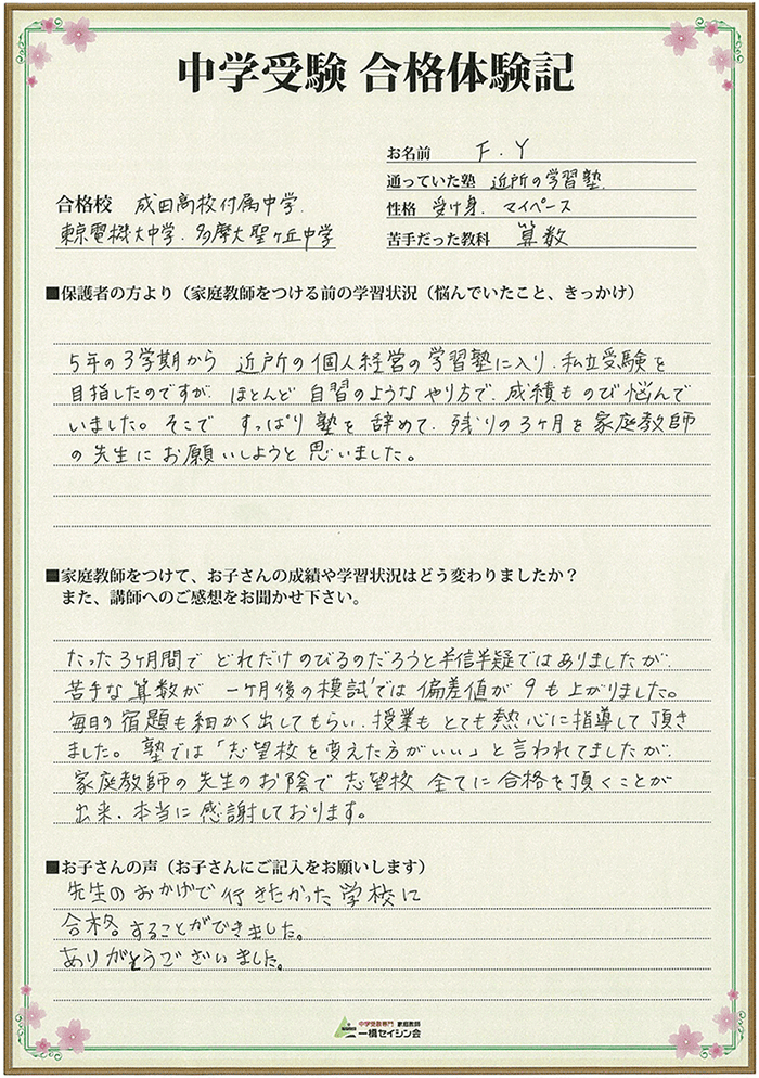 東京電機大学中 年中学入試 傾向と対策とは 東京電機大学中対策に強い 中学受験専門プロ家庭教師の一橋セイシン会