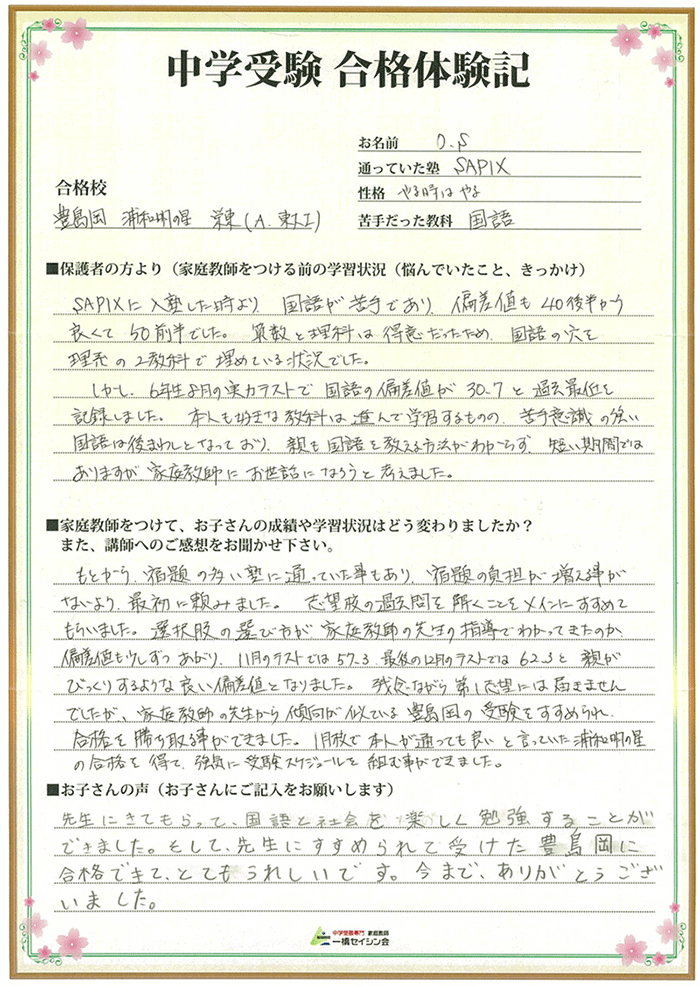 国語の偏差値が30から62に！