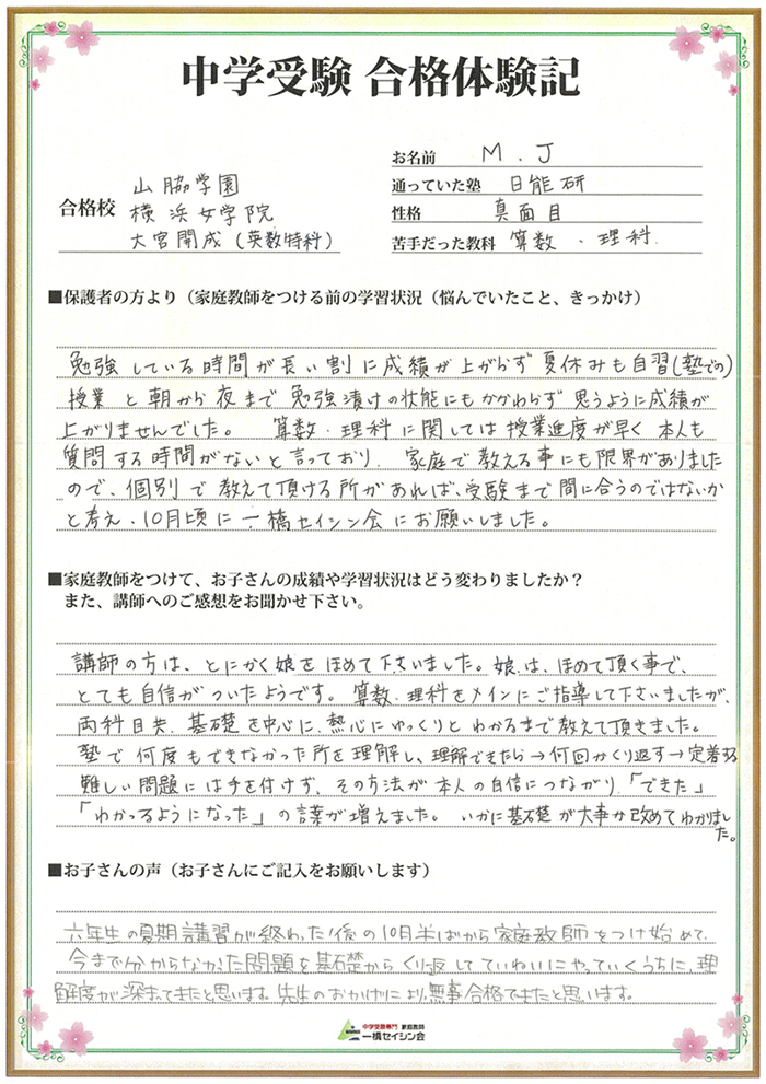 日大豊山中 年中学入試 傾向と対策とは 日大豊山中対策に強い 中学受験専門プロ家庭教師の一橋セイシン会