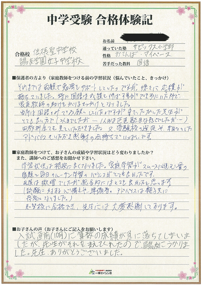 志望校に合格!