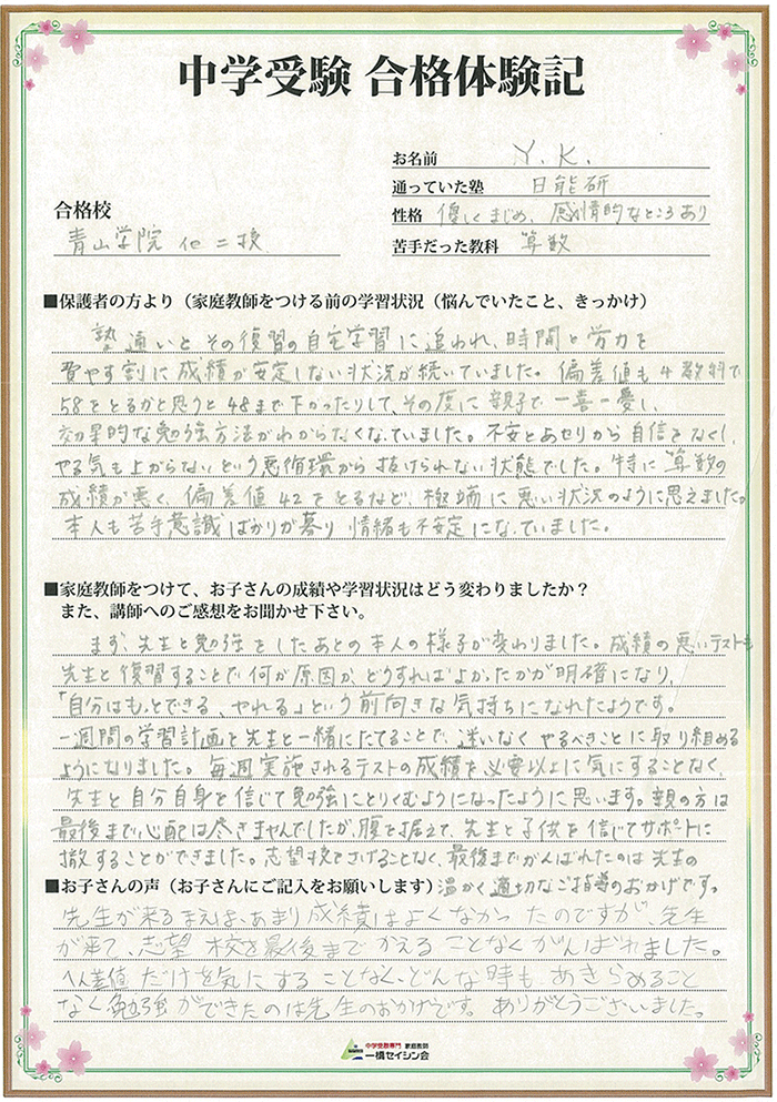 算数の偏差値42から合格!