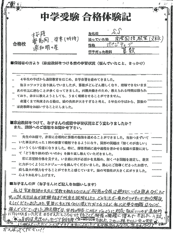 桜蔭合格！家庭教師のおかげです！