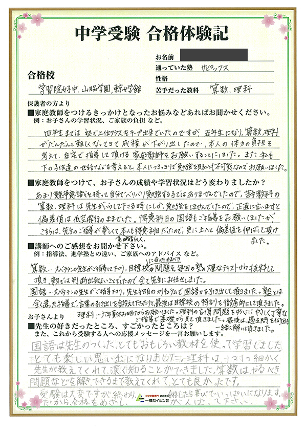 16合格体験記