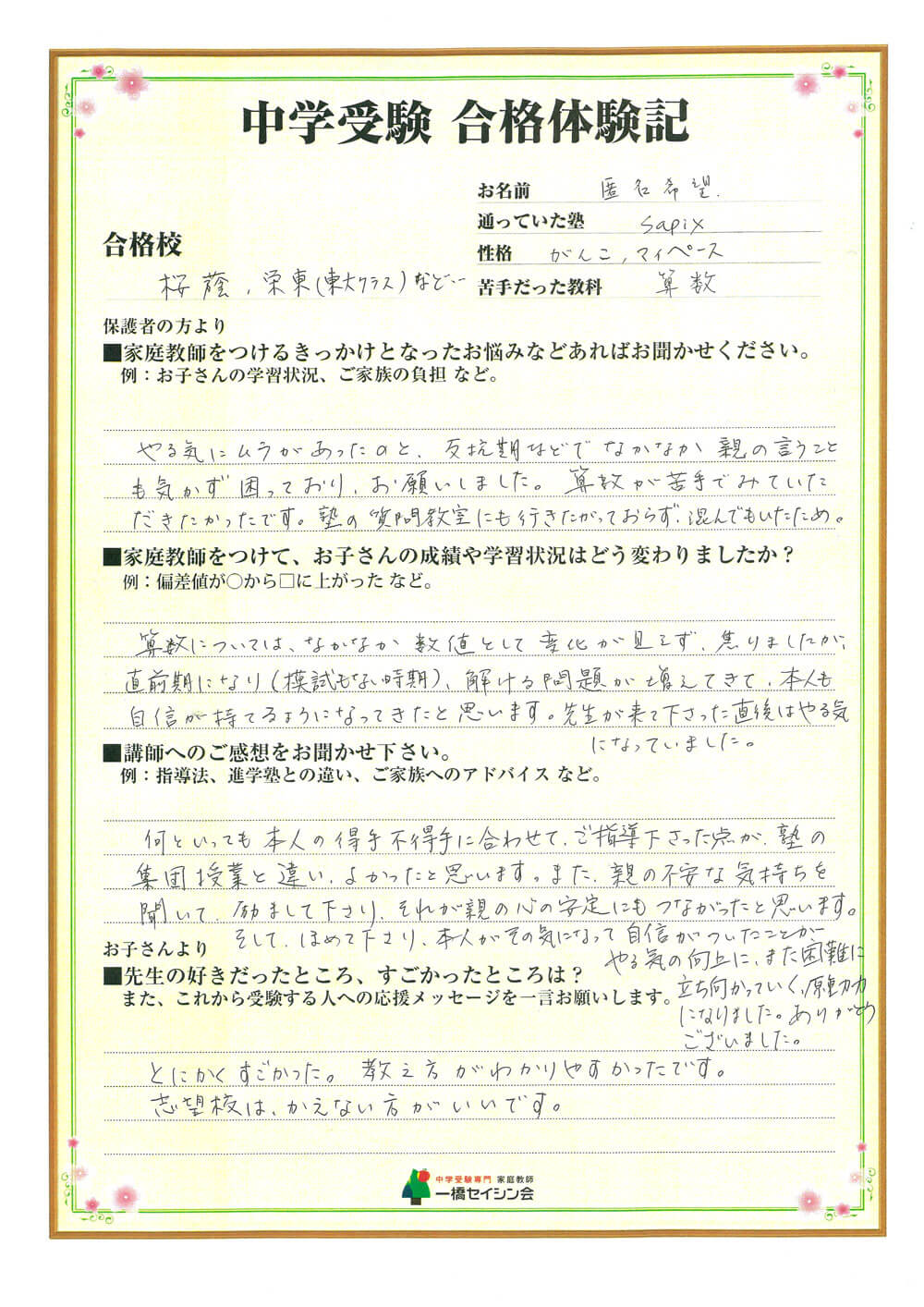 喜びの声