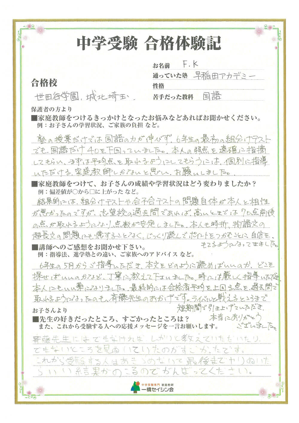 埼玉 偏差 城北 値 中学 城北埼玉高校（埼玉県）の偏差値 2021年度最新版