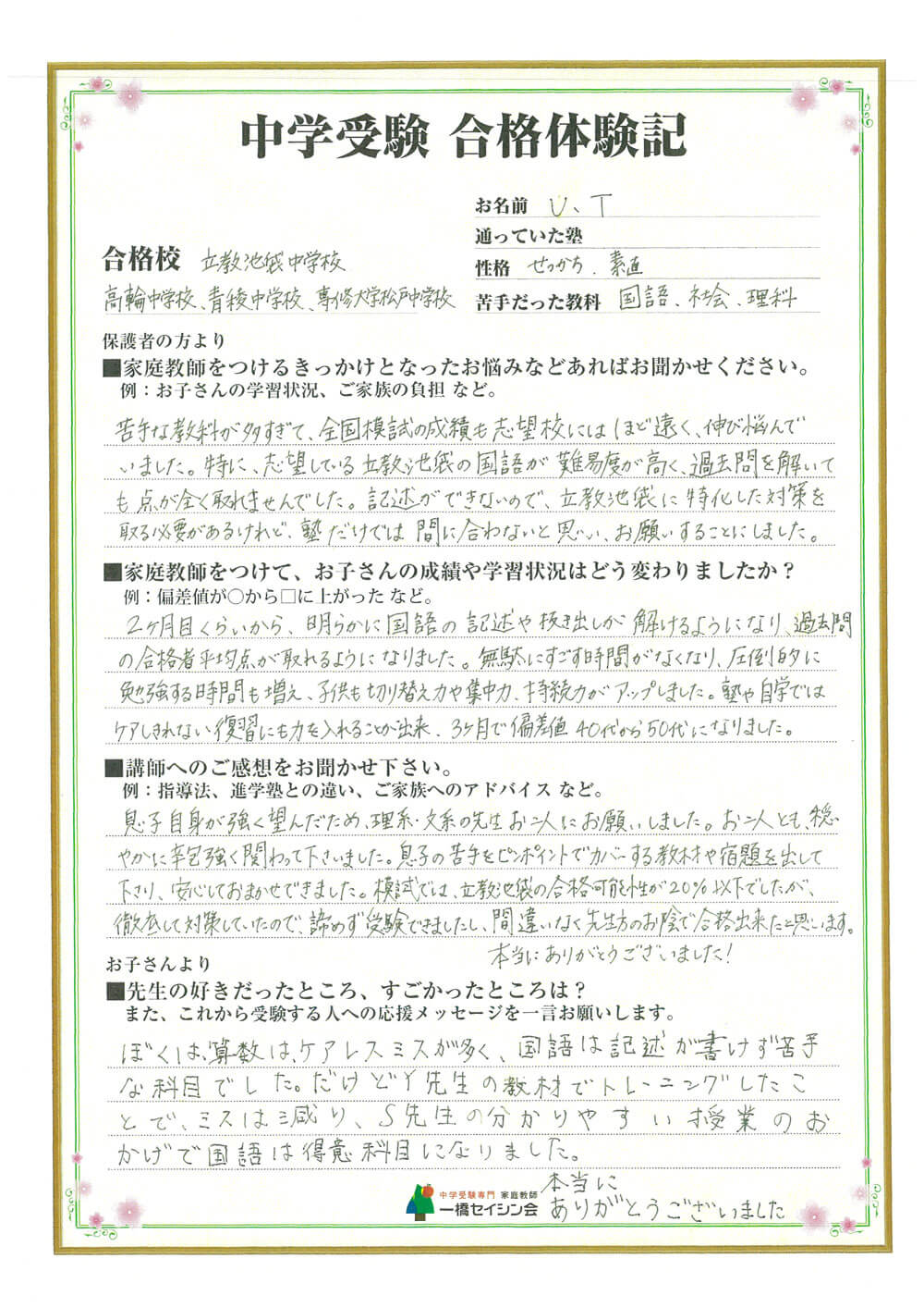 青稜中 出題傾向がわかる入試対策サイト 青稜中対策で合格点を取る