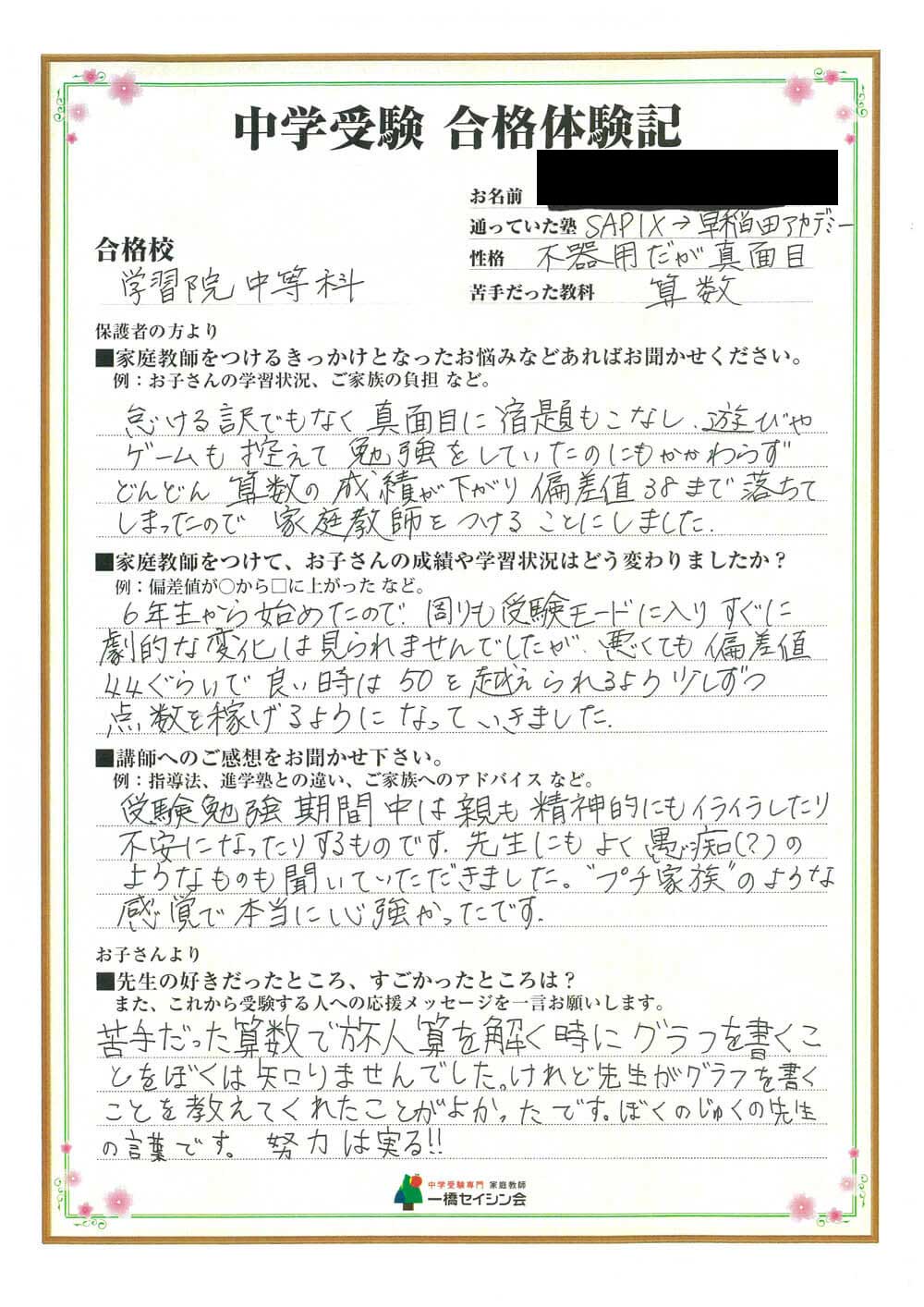 算数 早稲田 苦手 アカデミー 早稲田アカデミーについていけない原因と対策