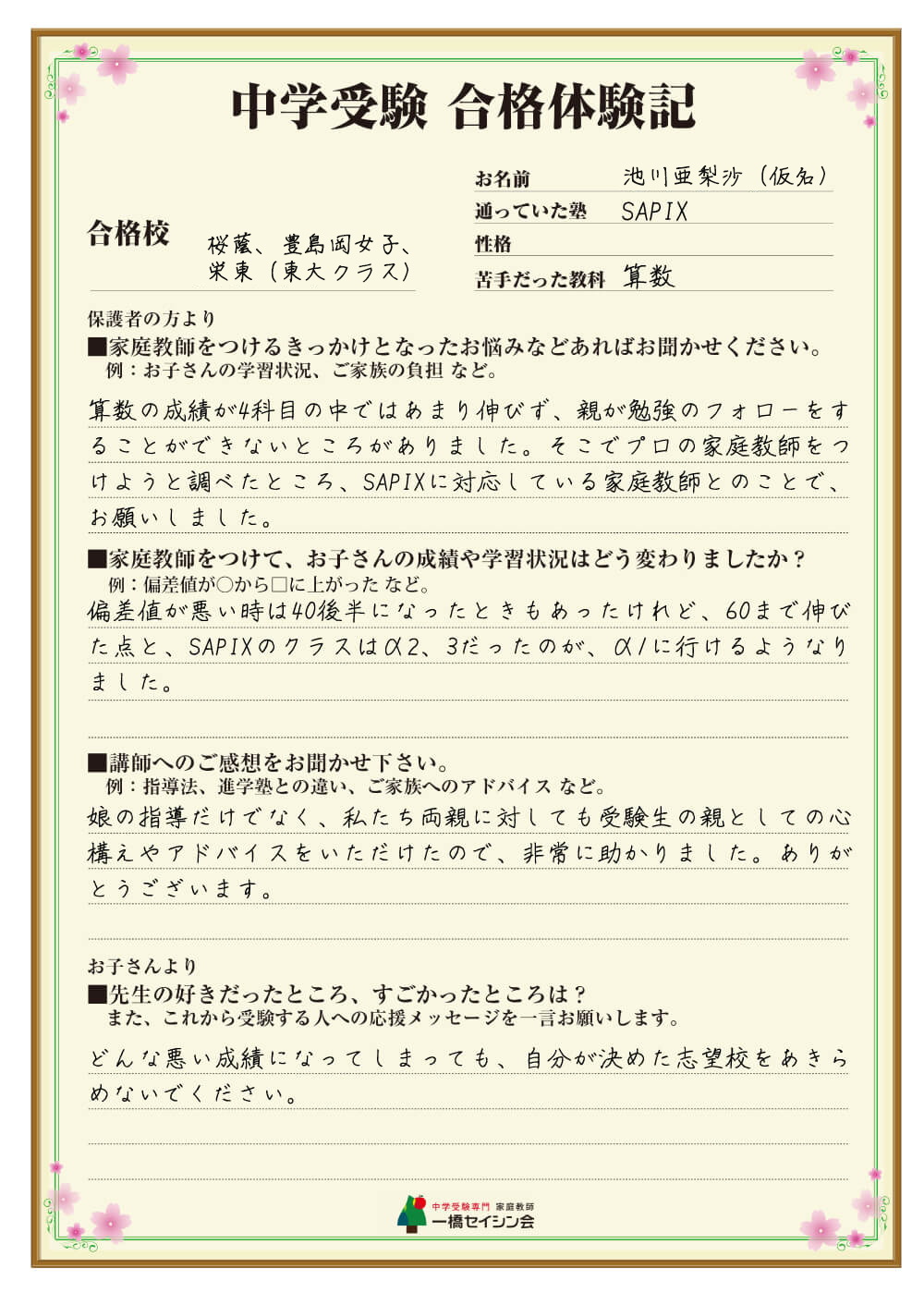 桜蔭中入試の合格体験記 桜蔭中対策に強い一橋セイシン会