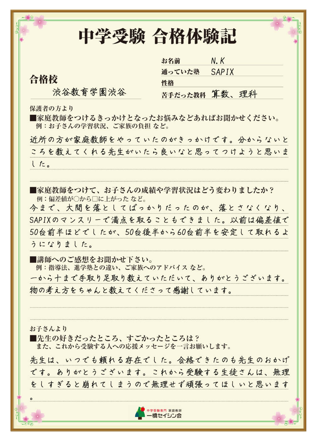 純正新品 四谷大塚 学校別予習シリーズ 渋谷教育学園渋谷 国算理社