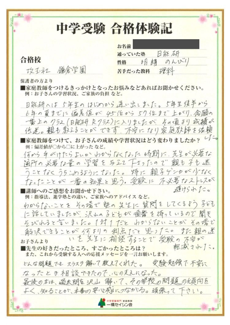 攻玉社中に今から合格できる直前対策！2023年中学入試で合格できる入試