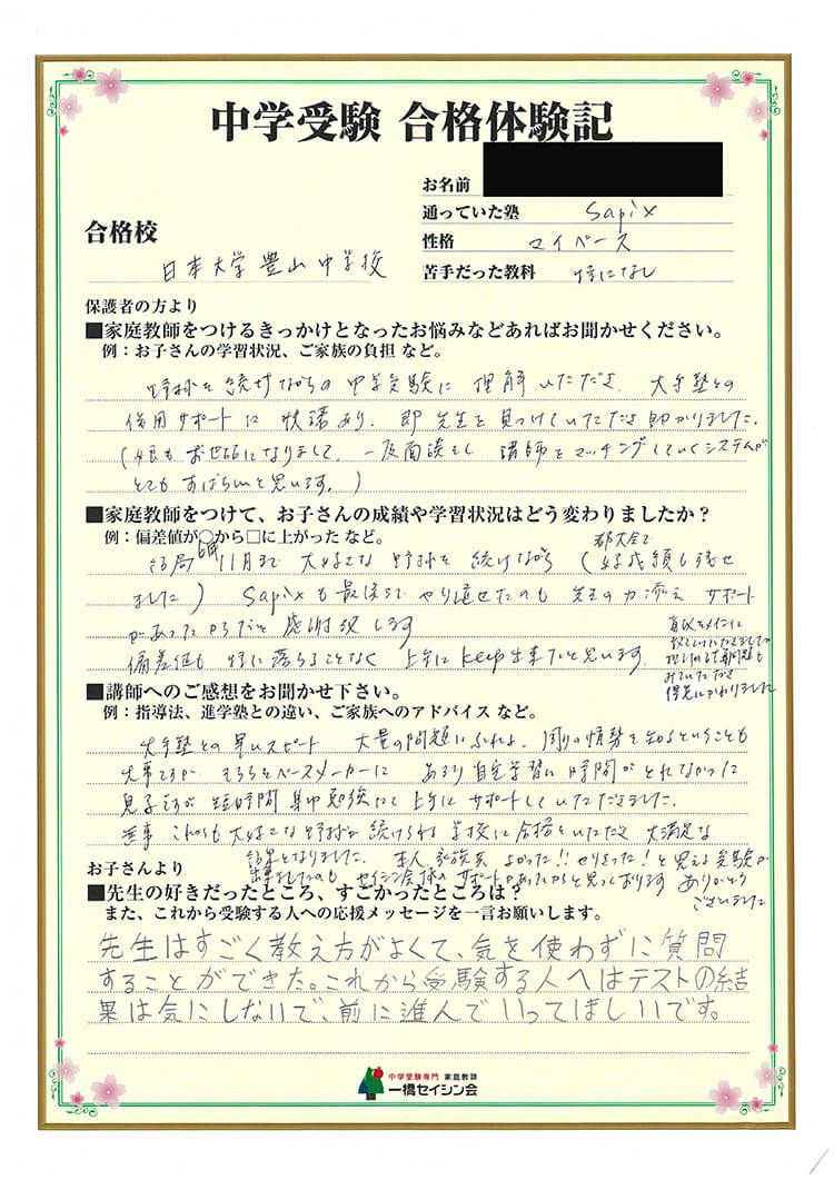 日大豊山中 2023年中学入試 傾向と対策とは 日大豊山中対策に強い ...