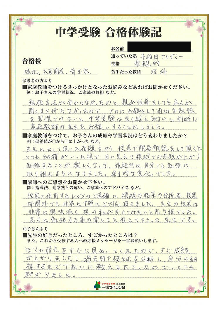 大宮開成中 2023年中学入試 傾向と対策とは 大宮開成中対策に強い