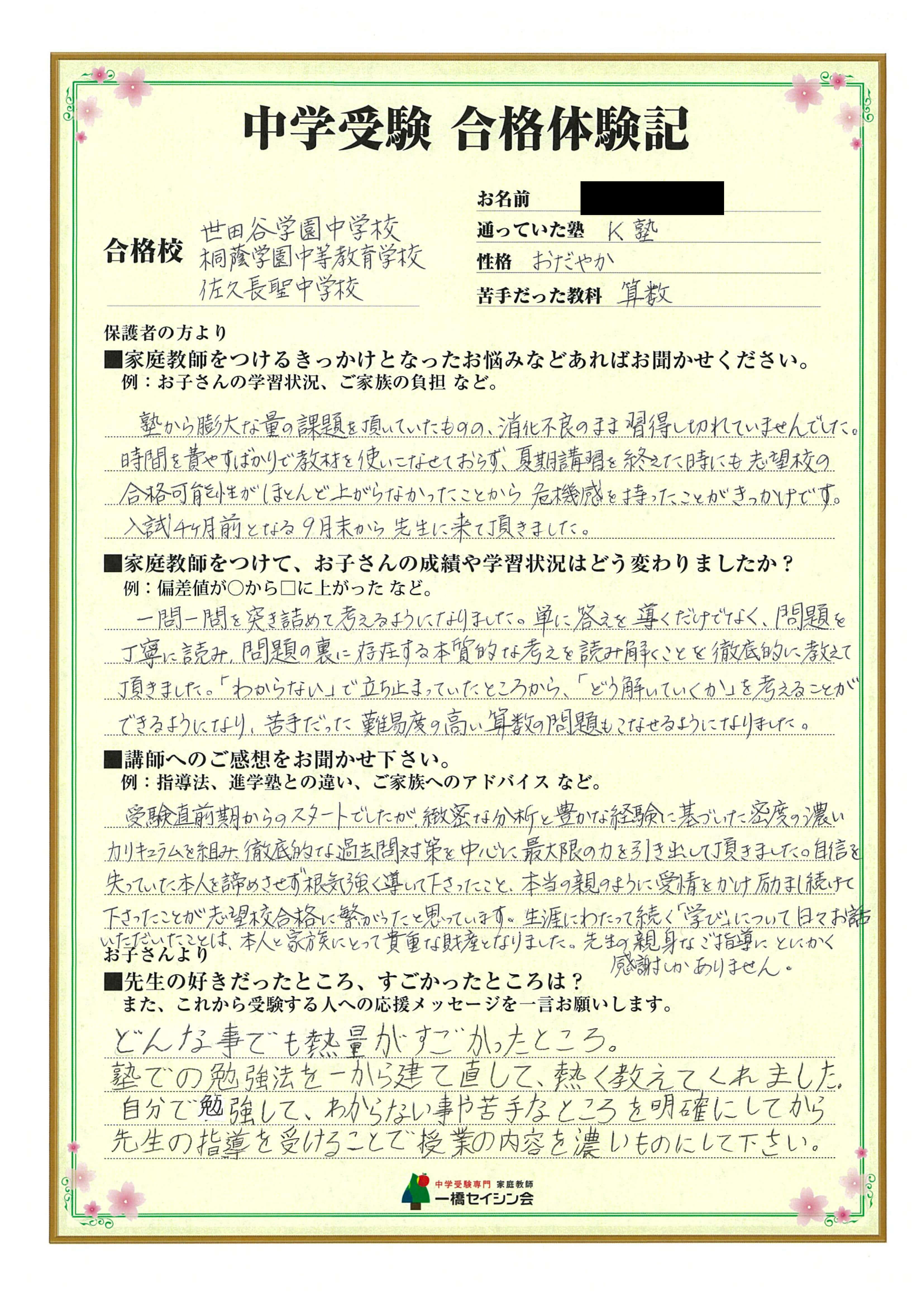 桐蔭学園中学校・中等教育学校 ２０年度用　過去問 中学受験