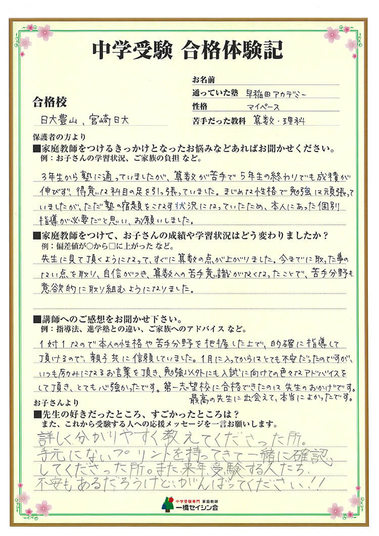 日大豊山中 2023年中学入試 傾向と対策とは 日大豊山中対策に強い ...