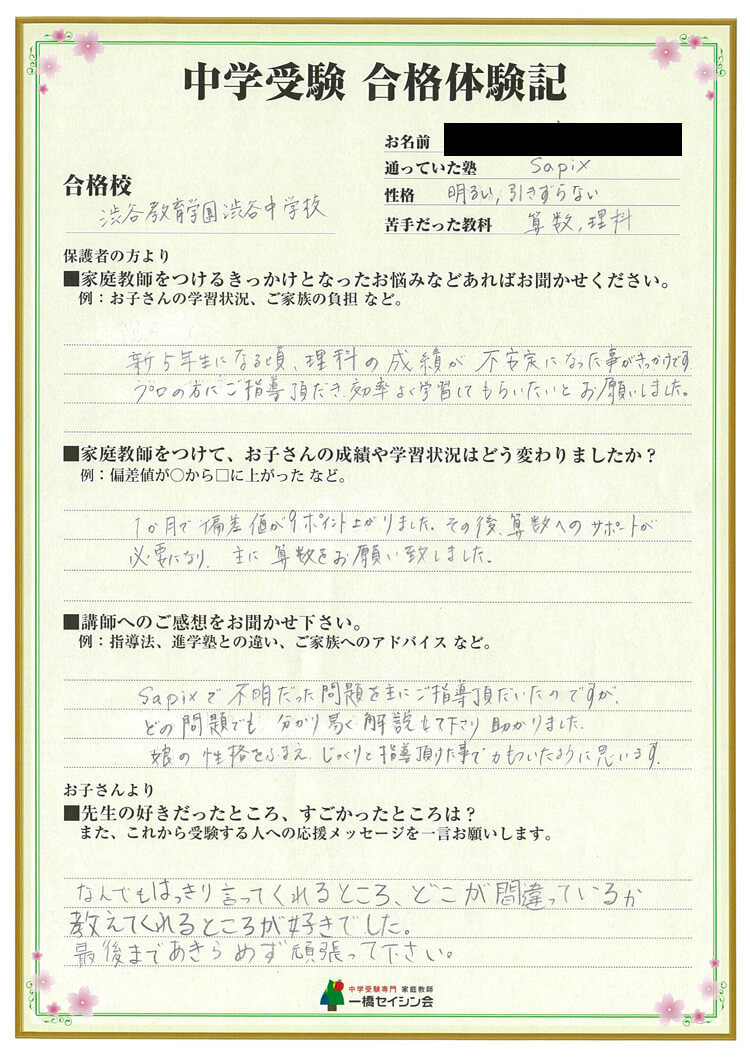 渋谷教育学園渋谷中出題傾向がわかる入試対策サイト 渋谷教育学園渋谷