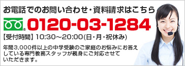 お電話でのお問い合わせ