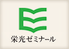 栄光ゼミナール対策の一橋セイシン会について