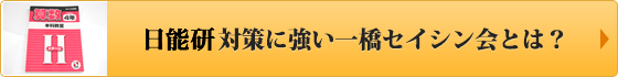 一橋セイシン会とは?