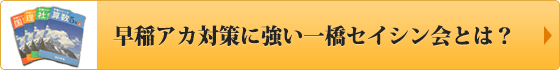 一橋セイシン会とは?