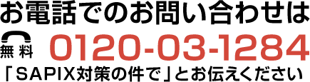 電話でのお問い合わせ