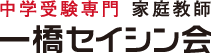 一橋セイシン会